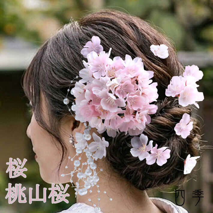 髪飾り 桜 桃山桜 花吹雪 9点 染井吉野 造花 七五三 成人式 卒業式 結婚式 振袖 浴...