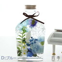 ハーバリウム 母の日 スキットル Dブルー ギフト 花 プリザーブドフラワー アーティフィシャルフラワー 送料無料 ha_0388d