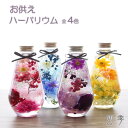 ハーバリウム お供え オーバル 全4色 ギフト 花 プリザーブドフラワー アーティフィシャルフラワー 送料無料 ha_0390