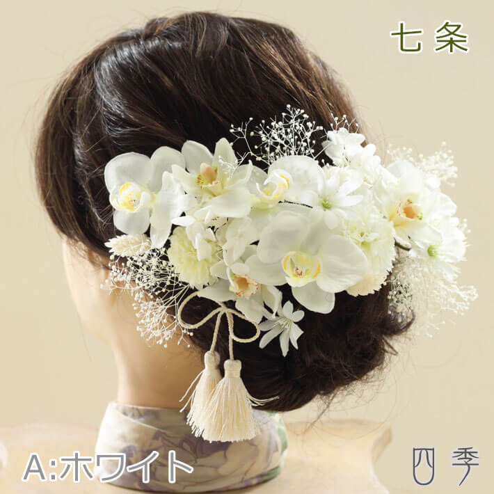 髪飾り 成人式 胡蝶蘭 七条 Aホワイト ヘッドドレス プリザーブドフラワー かすみ草 結婚式 白無垢 和装 花嫁 和婚 神前式 造花【送料無料】K_0411aのサムネイル