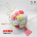 和装ブーケ ピンク&ホワイト ボールブーケ 紐 タッセル 造花 ウェディングブーケ 結婚式 和風 着物 打掛 前撮り 婚礼【送料無料】B_0110