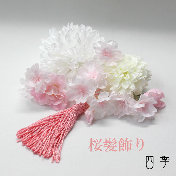 輝く高品質な 和装ブーケ 桜 紐 白無垢 ボールブーケ 造花 ウェディング 結婚 前撮り 着物 打掛 前撮り 婚礼b 0148 Mrs 四季 Twistedpuppy Com 輝く高品質な 和装ブーケ 桜 紐 白無垢 ボールブーケ 造花 ウェディング 結婚 前撮り 着物 打掛 前撮り 婚礼b 0148 Mrs 四季 Twistedpuppy Com