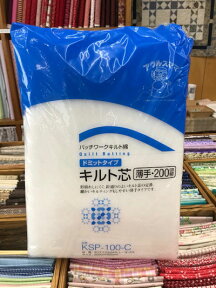 キルト芯 パッチワーク スタンダードキルト芯より少し薄めのタイプ 広幅キルト芯 200cm幅×2.5m