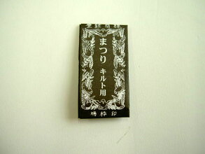 キルト針