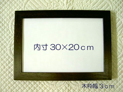 パッチワーク用額 小さなキルトを飾るのにかわいい 木製の額です