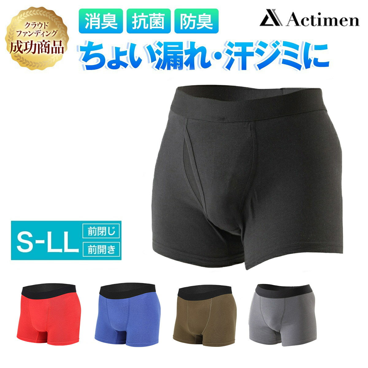 吸水量 5cc 失禁パンツ 男性用 ボクサーパンツ 前開き 前閉じ メンズ パンツ 紳士 吸水パンツ メンズ 尿漏れ 尿漏れパンツ 失禁ショーツ 男性用 ちょい漏れ 軽失禁 失禁 尿モレ 汗ジミ 下着 アクティメン