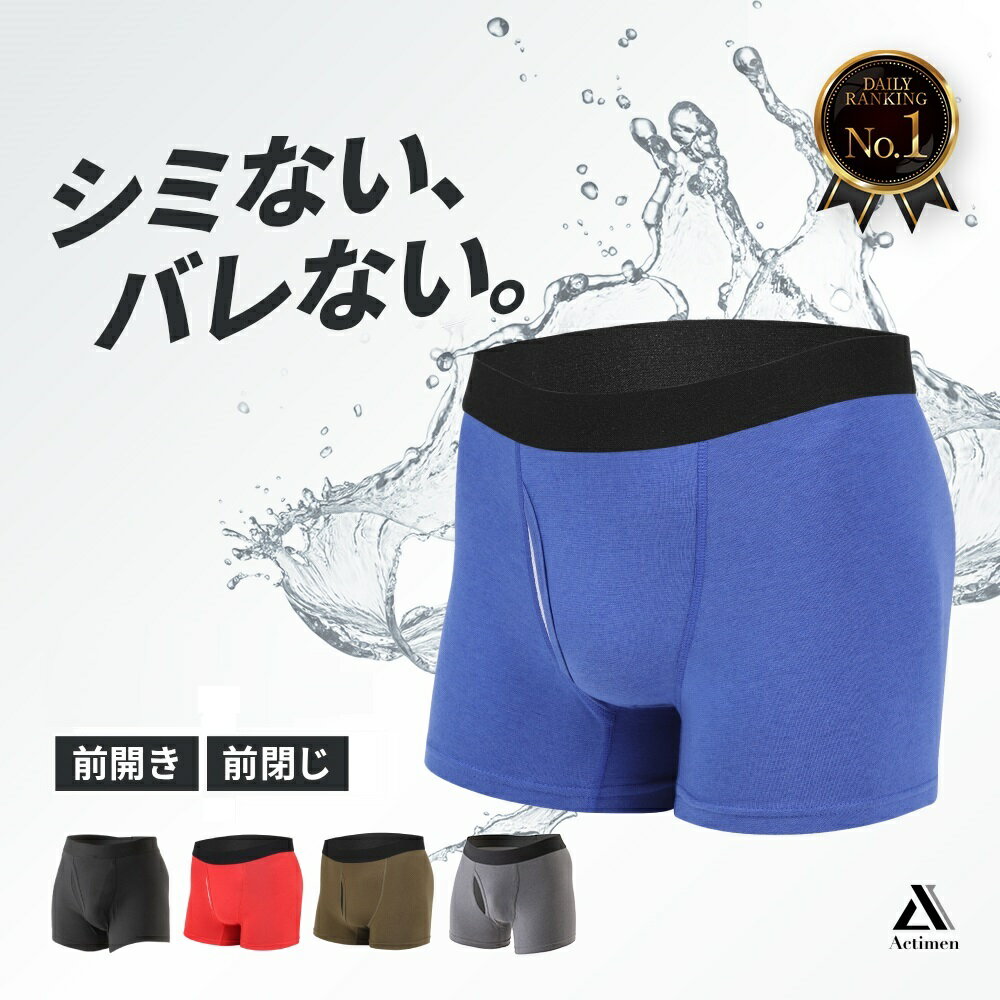 【最大5％OFFクーポン☆毎月18日はミセスエールの日 5/18 0:00～23:59】 吸水量 5cc 失禁パンツ 男性用 ボクサーパン…