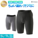 【5%offクーポン!28h限定♪&P2☆お買い物マラソン 4/24 20:00～4/27 09:59】 吸水量 5cc 失禁パンツ 男性用 尿漏れパンツ ボクサーパンツ ロング丈 メンズ 人気パンツ 紳士 吸水パンツ お漏らし 尿漏れ 尿漏れパンツ 失禁ショーツ メンズ 失禁 尿モレ 尿もれ 下着