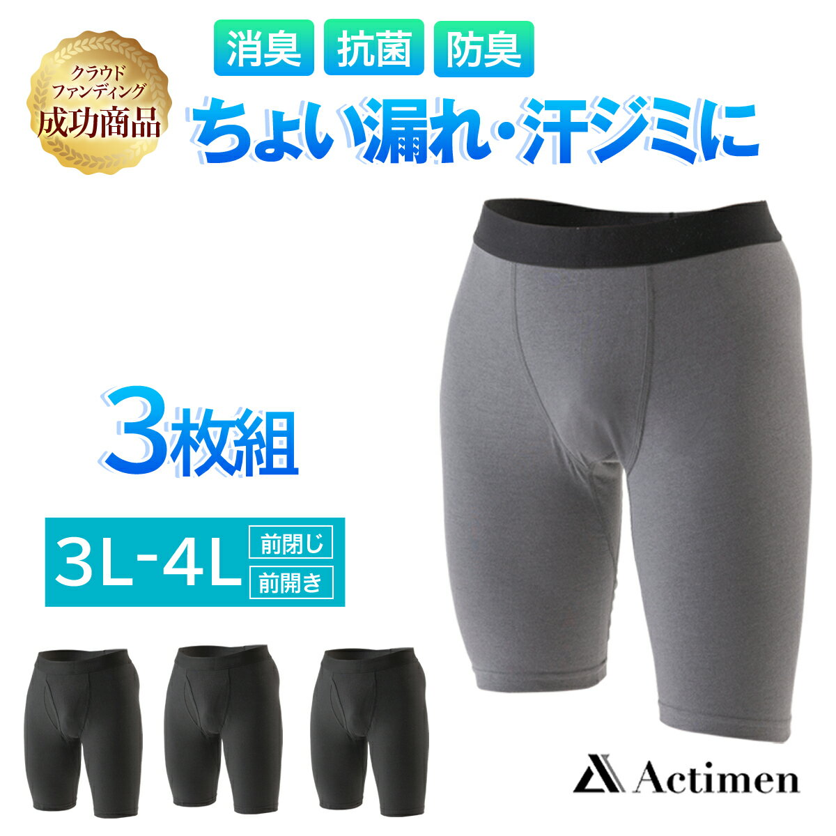 【P2倍☆お買い物マラソン 5/27 01:59まで】 3枚組 吸水量 5cc 失禁パンツ 男性用 尿漏れパンツ ボクサ..