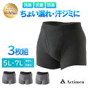 【全品P2倍☆お買い物マラソン♪4/27 09:59まで】 3枚組 吸水量 5cc 失禁パンツ 男性用 ボクサーパンツ 前開き 前閉じ メンズ パンツ 紳士 吸水パンツ 尿漏れ 尿漏れパンツ 失禁ショーツ ちょい漏れ 男性 軽失禁 失禁 尿モレ 汗ジミ 下着 アクティメン