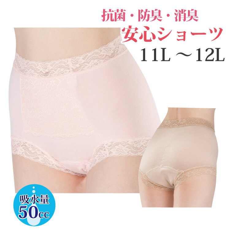 ＼累計55 000枚突破 ／ 失禁ショーツ 女性用 吸水 尿漏れパンツ 11L 12L 失禁パンツ 失禁ショーツ 大きいサイズ 50cc おしゃれ 深め 締めつけない【抗菌・防臭・消臭 安心ショーツ】 1枚 楽天 …