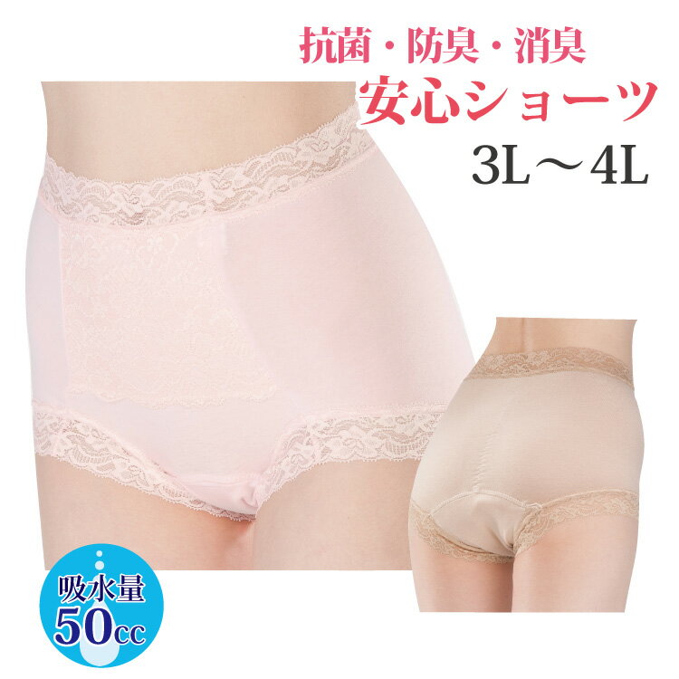 3L 4L ＼累計55,000枚突破！／ 失禁ショーツ 女性用 吸水 尿漏れパンツ 失禁ショーツ 失禁パンツ 大きいサイズ 深め 50cc おしゃれ 締めつけない (1枚) 