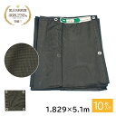 【5%OFF!28h限定クーポン&P2☆お買い物マラソン♪7/19 20:00~7/26 01:59】 防炎メッシュシート 1.829×5.1m 10枚入 2類メッシュシート 解体 足場 塗装 日除け シェード 安全ネット 遮光 遮熱 目隠し 防虫 落下防止 ドッグラン 1863 アニマルネット 日除けネット