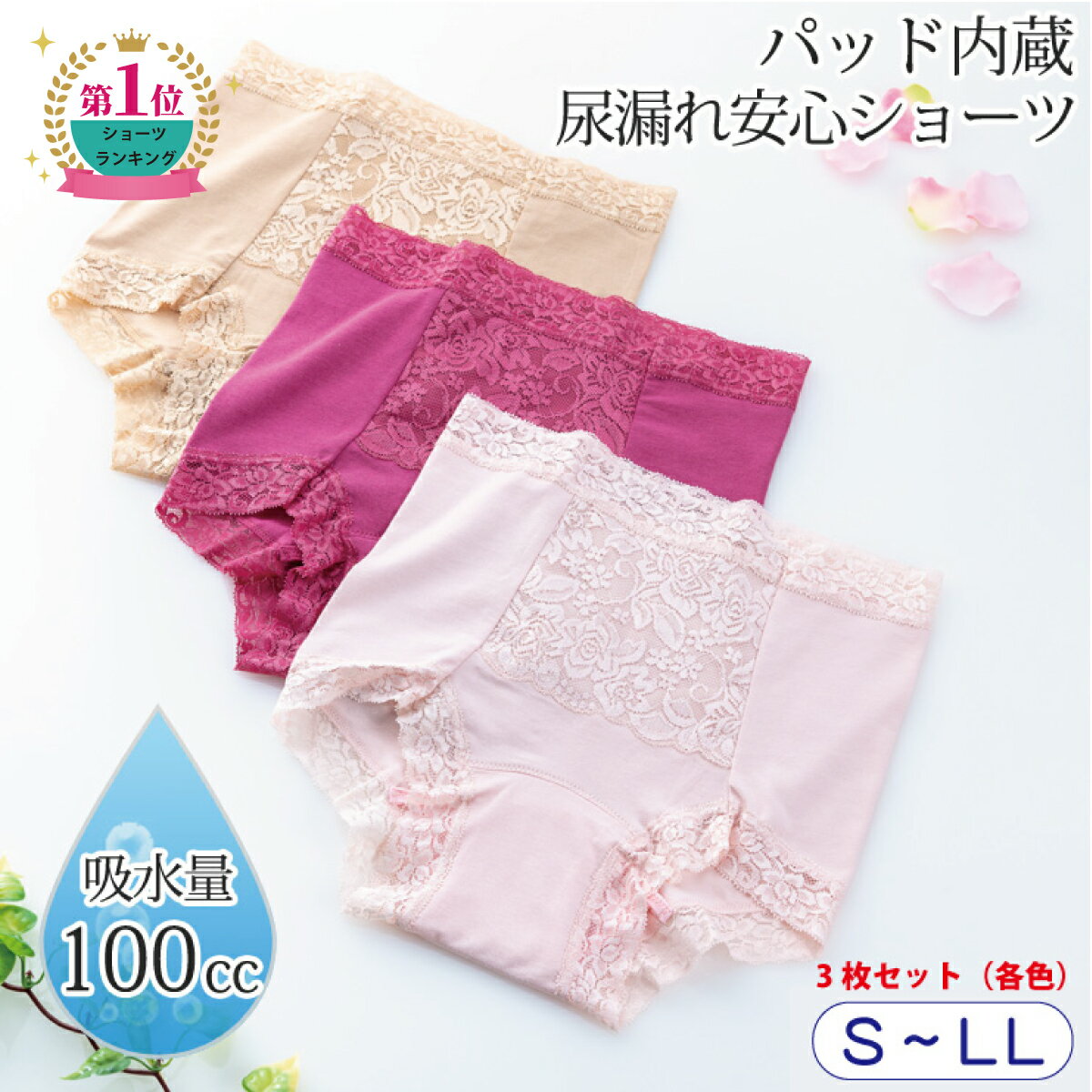 【全品P2倍！&お得クーポンあり☆39ショップ買いまわり 8/23 1:59まで】 3枚セット 失禁パンツ 女性用 UI 尿漏れパンツ 吸水 失禁ショーツ 100cc レディース おしゃれ 安心パンツ 【たっぷり吸水安心一分丈ショーツ (3色組)】レース 深め 母の日 プレゼント