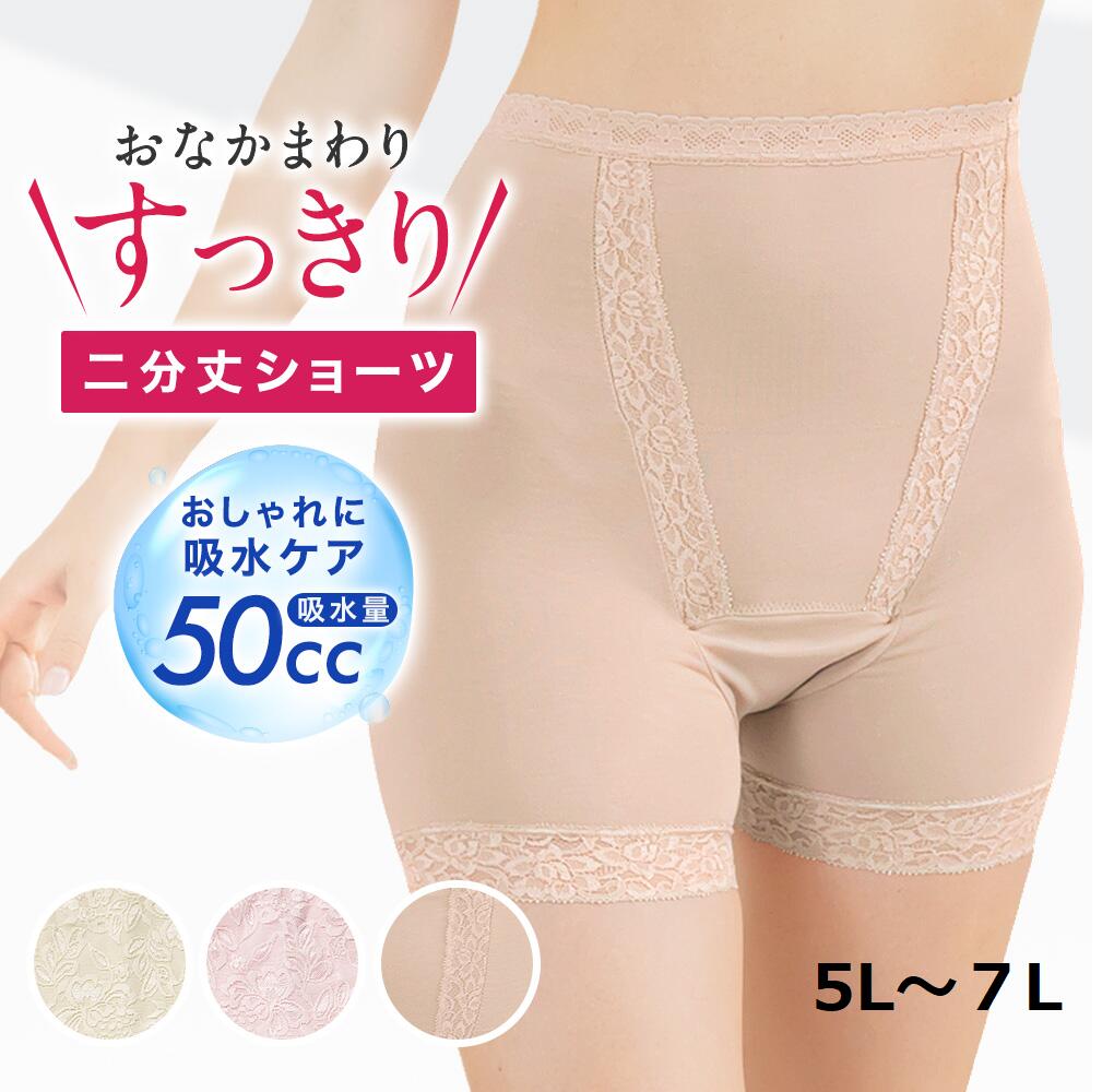 【最大75%off商品あり&P2☆スーパーセール 6/11 01:59まで】 失禁パンツ 女性用 尿漏れパンツ パワーネット ソフトガードル おしゃれ 失禁ショーツ ショーツ 綿 レディース ショーツ 軽失禁ショーツ 締め付けない ショーツ 【お腹すっきり二分丈ショーツ】 (1枚)