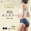 生理用ショーツ 2枚組 サニタリーショーツ 生理用パンツ お肌に優しい 綿 敏感肌 失禁用ショーツ ナプキン タンポン 生理カップ 尿漏れ 初潮 更年期 ショー...