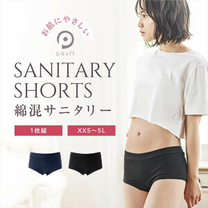 サニタリーショーツ 敏感肌 肌に優しい 生理用ショーツ 生理パンツ ボクサー ボクサーパンツ 一分丈 昼用 夜用 無地 羽つきナプキン 羽根付きナプキン 羽付きナプキン 羽つき対応 ウイング