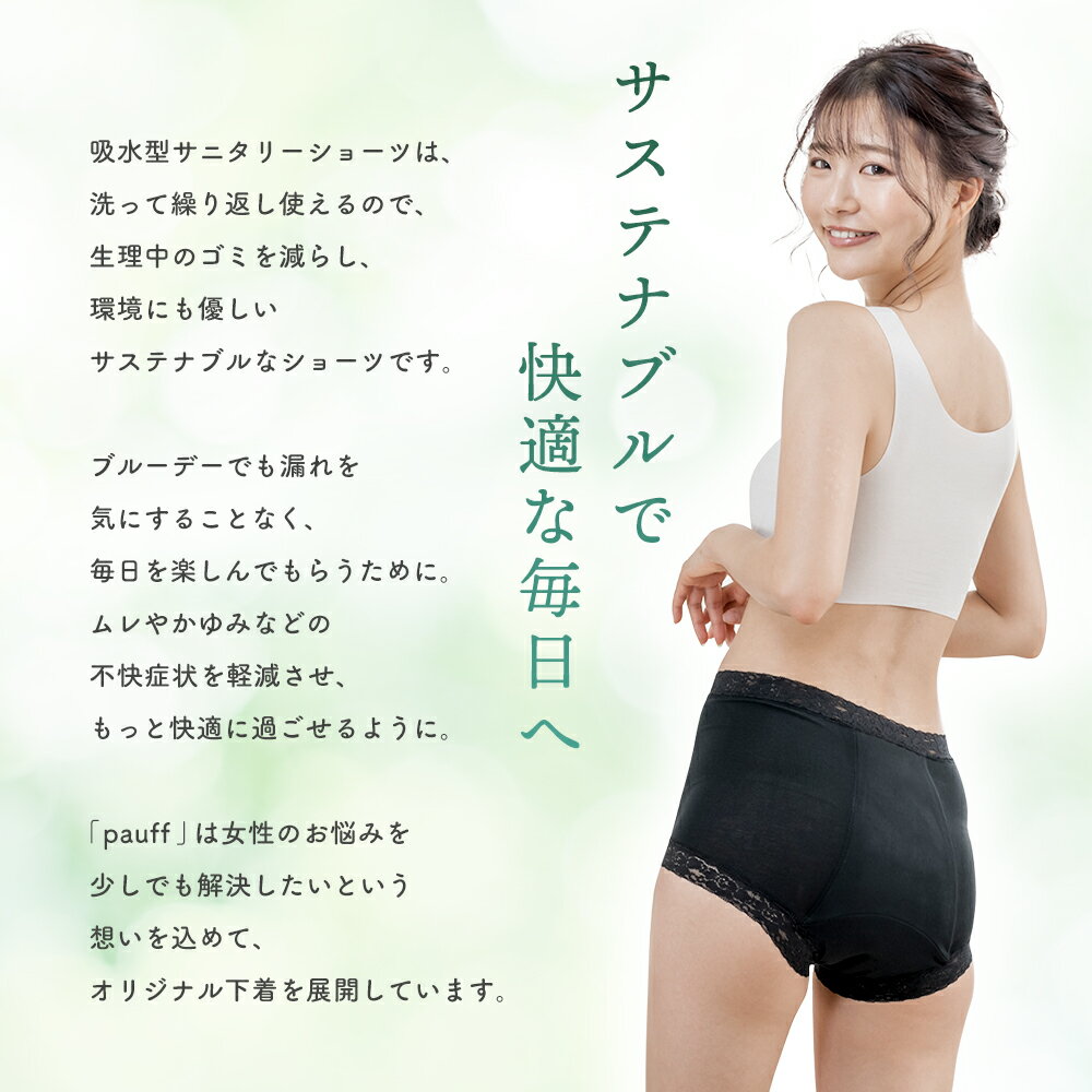 吸水生理用ショーツサニタリーショーツ生理用パンツ生理ショーツ吸水ショーツおすすめナプキン不要ナプキンのいらないパンツショーツ産褥ショーツ失禁ショーツ初潮タンポン敏感肌かぶれにくい肌に優しい消臭抗菌吸収型綿羽根つき羽つき対応