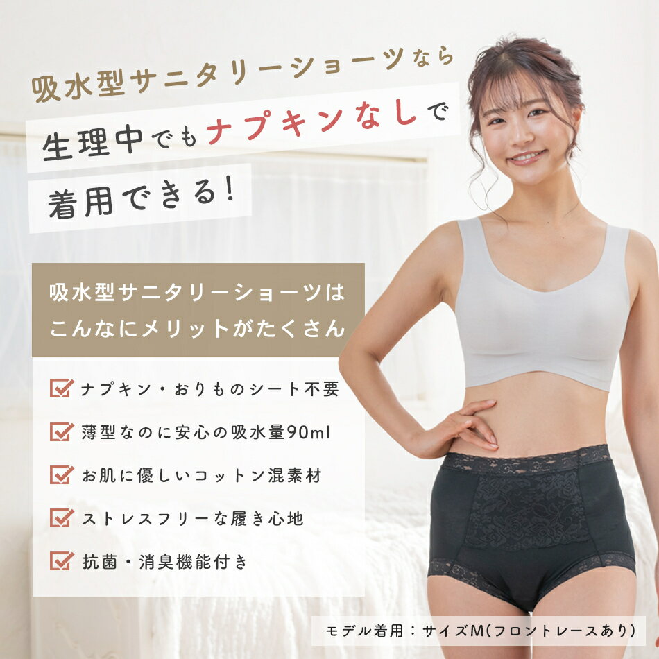 吸水生理用ショーツサニタリーショーツ生理用パンツ生理ショーツ吸水ショーツおすすめナプキン不要ナプキンのいらないパンツショーツ産褥ショーツ失禁ショーツ初潮タンポン敏感肌かぶれにくい肌に優しい消臭抗菌吸収型綿羽根つき羽つき対応