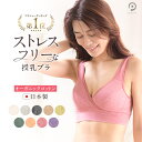 【5%OFFクーポン!26h限定&P2☆お買い物マラソン♪5/16 01:59まで】 \ 整体師 推奨 / 授乳ブラ マタニティブラ オーガニックコットン ブラ...