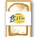 【ミニレターセット古川紙工 紙製パン 食パン LT226(190-130 02-26) ひとことレター