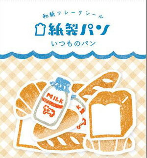 古川紙工【和風フレークシール】　紙製パン　/　3柄