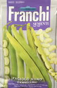 【イタリアの野菜の種】FRANCHI社　ツルなしインゲン・CANNELLINO[56/7]《固定種》