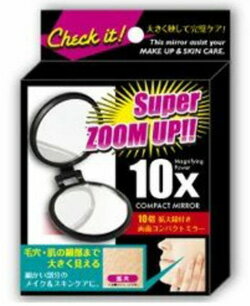 【 コンパクトミラー】ヤマムラ 拡大鏡 10倍拡大鏡付両面コンパクトミラー 拡大鏡と平面鏡の両面タイプ 【 コンパクトミラー】ヤマムラ 拡大鏡 10倍拡大鏡付両面コンパクトミラー 拡大鏡と平面鏡の両面タイプ