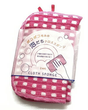 在庫限り【キッチンスポンジ】ポコポコ 毛糸の 泡だち クロススポンジ ピンク2枚組