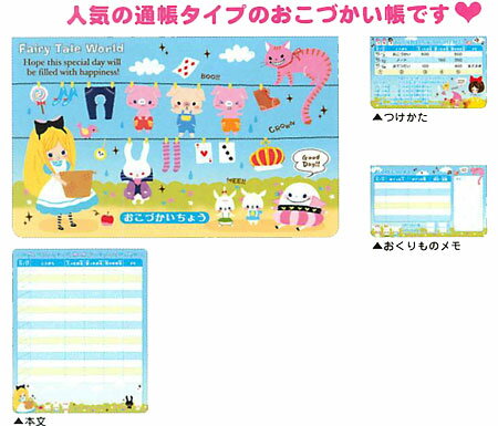 【おこづかいちょう】アリス FAIRY TALE WORLD(洗濯)