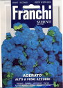 【イタリアの草花の種】FRANCHI社 アゲラタム 300/1