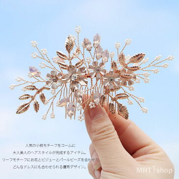 結婚式　コーム 小枝 ヘアアクセサリー ウェデイング ヘッドドレス 小枝アクセサリー ヘッドコサージュ 花 パール　髪飾り ビジュー　花 フラワー ティアラ ブライダル 花嫁 結婚式 ブライダルアクセサリー ウエディングアクセサリー アクセサリー アクセ　2次会 着物 和装