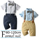 子供スーツ タキシード風 キッズスーツ ベビー フォーマル おしゃれ 七五三 結婚式 発表会 演奏会 卒業式 入学式 入園式 80/90/100cm 半袖 カジ...