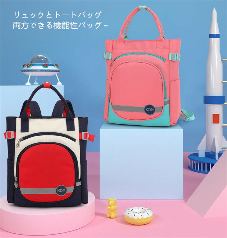 塾バッグ　キッズリュクサック　トートバッグ2way　塾リュック 子供旅行バッグ　学生バッグ　かわいい　機能性　補助バッグ　A4