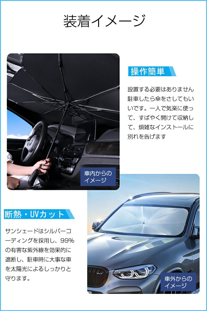 車用 サンシェード フロントガラス 傘式 パラソル 傘型 フロントサンシェード 車用 折り畳み式 遮光 遮熱 収納ポーチ付き 遮熱 日よけ uv 紫外線カット 車中泊 仮眠 軽四 電気自動車 ミニバン 軽自動車 SUV コンパクトカー