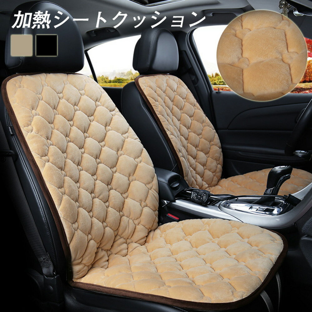 シートヒーター 座席シートヒーター カーシートカバー 12V車用ホット シートヒーター 30-60℃加熱 滑り止め 過熱保護 難燃性 耐摩耗性 急速加熱シートクッション 自動車シートヒーター 車中泊 ホットクッション 寒気対応 速暖 カー用品 簡単取付