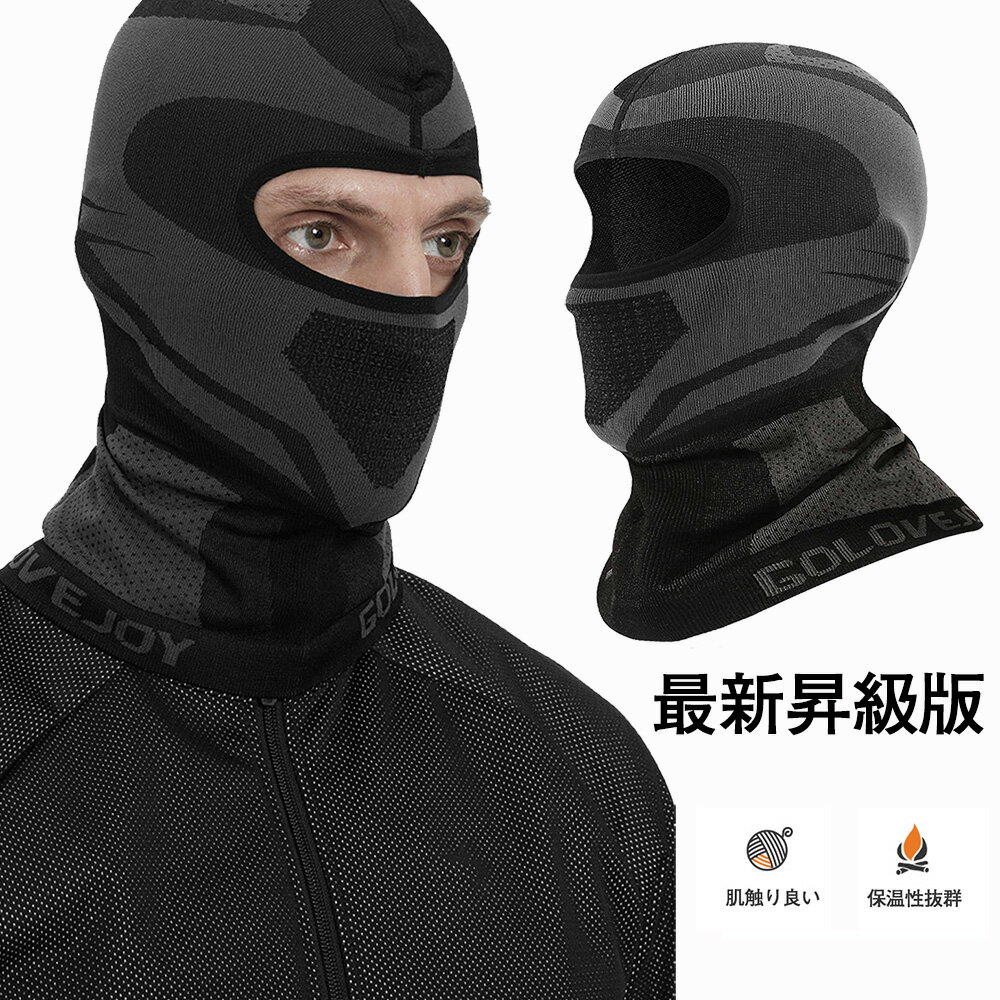 【最新昇級版】ネックウォーマー メンズ レディース バラクラバ 冬 保温性抜群・吸汗速乾・通気性抜群 目出し帽 防寒 防風 防塵 息苦しくない 日焼け防止 柔ら...