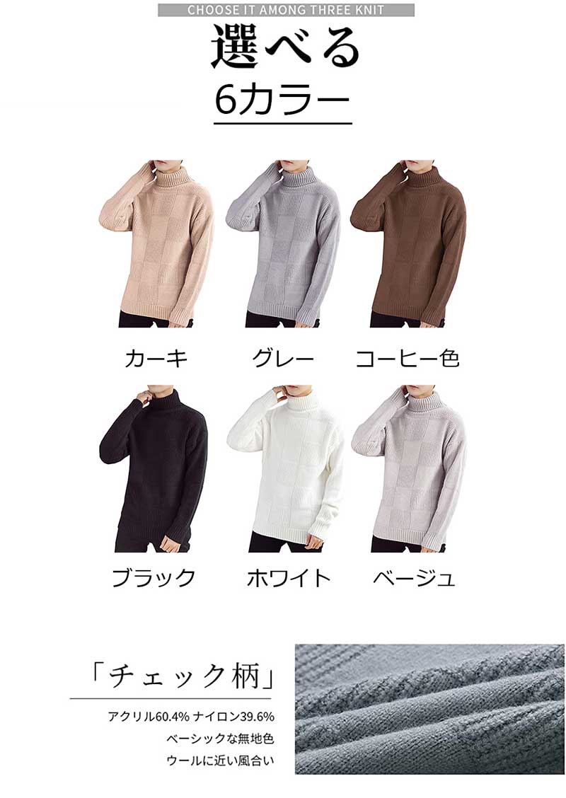 セーター メンズ タートルネック ニット セーター メンズ 冬服 厚手 無地 ケーブル編み チェック 柄 セーター カットソー メンズ カジュアル 長袖 秋 冬 大きいサイズ ハイネック 防寒 暖かい