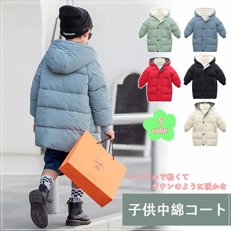 P5倍 ジャンパー キッズ アウター ダウンコート コート 中綿 子供服 ジュニア 軽量 厚手 ロング丈 秋冬 防寒 無地 可愛い あったか フード付き 定番 ...