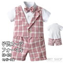 ベビー礼服 子供スーツ ベビー フォーマル スーツ 重ね着風 男の子 3点セット 子供服 入学式 卒業式 ズボン 上下セット 入園式 結婚式 発表会 七五三 80 90 100 110 120 入学式 卒業式 フォーマル セット カジュアル キッズ ベビー服