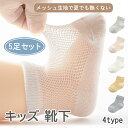靴下 キッズ 女の子 5足セット 子供 くるぶしソックス メッシュ 夏用 キッズ 女の子 おしゃれ カラフル 綿 ショート 保育園 幼稚園 小学生 プレゼント 夏 涼しい 子供 韓国子ども ファッション(4)