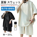 ジャージ メンズ 上下セット スポーツウェア 夏服 半袖 tシャツ おおきいサイズ tシャツ スウェット トレーニング ハーフパンツ パジャマ ルームウェア ラ...