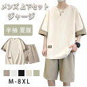 セットアップ メンズ ジャージ 半袖 tシャツ ショートパンツ 上下セット ゆったり 夏 おしゃれ スポーツウェア トップス 半ズボン 2点セット 夏服 カジュ...