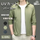 UVカット パーカー メンズ ラッシュガード UVパーカー UPF50+ フード脱着 薄手 冷感 涼しい おしゃれ ドライ 紫外線 防止 メンズ カジュアル 大きいサイズ UVカット おしゃれ 日焼け対策 カーディガン 夏用 薄手 長袖 おしゃれ ラッシュガード 日焼け対策 速乾 防風