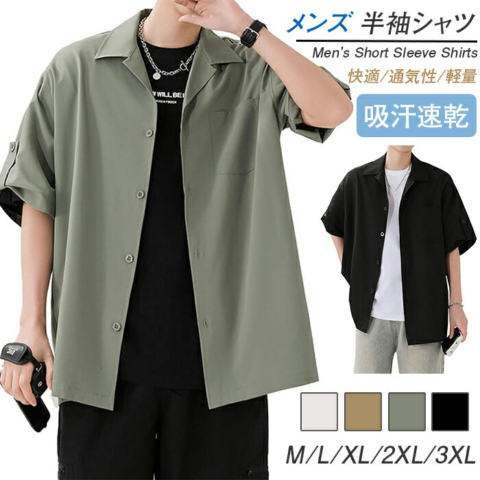 シャツ メンズ 半袖 夏服 ゆったり 吸汗速乾 無地 柔らかい 快適な軽い シンプル カジュアル 大きいサイズ 春 夏 秋 かっこいい ワイシャツ 伸縮性 窮屈...