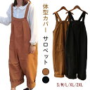 サロペット レディース 体型カバー 綿 コットン 春 夏 オールインワン ポケット付き 無地 サルエルパンツ オーバーオール ワイド ロング ブラック コーヒー ロングパンツ ゆったり オフィス ボトムス カジュアル 大人 パンツ きれいめ 通勤