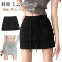 ミニスカート スウェットレディース 無地 膝上 伸縮性拔群 ストレッチ ウエストゴム 綿 セクシー ショート丈 Aライン スポーツ アウトドア 日常着 登山 お...