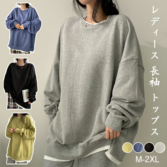 トレーナー レディース 長袖 トップス 【オーバーサイズ×着瘦せ・重ね着風】 スウェット 体型カバー 大きいサイズ ゆったり レイヤード スリット 綿 着回し カジュアル ビッグシルエット 無地 おしゃれ シンプル 長め ロングtシャツ