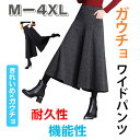 きれいめxガウチョ おしゃれ ワイドパンツ レディース ガウチョパンツ 秋冬 ミモレ丈 オフィスカジュアル 細見え 美脚 モダン 日常使い デイリー 大人コーデ...