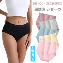 ショーツ レディース 下着 深ばき 5枚セット 【綿100・超立体美尻】 パンツ 抗菌防臭 吸湿速乾 ハイウエスト 大きいサイズ ヒップアップ お腹すっぽり 冷...